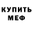 БУТИРАТ буратино Kevin Ramel