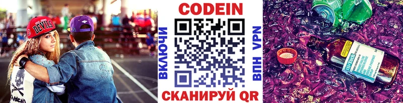 Кодеин Purple Drank  сколько стоит  Абаза 